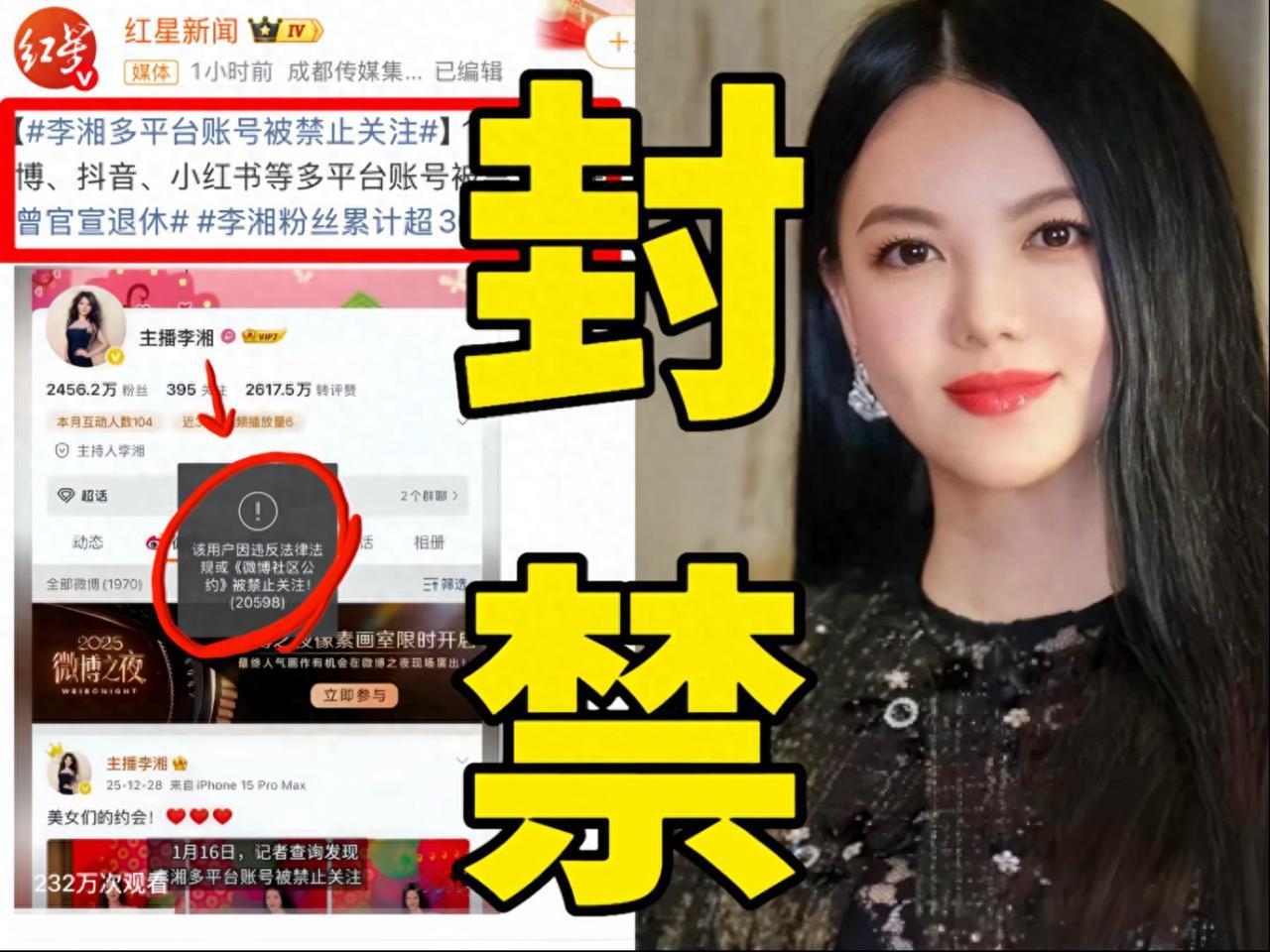 李湘此次被多平台禁言，许多人都在问：她究竟惹到了谁？其实，问题的关键未必是她得罪