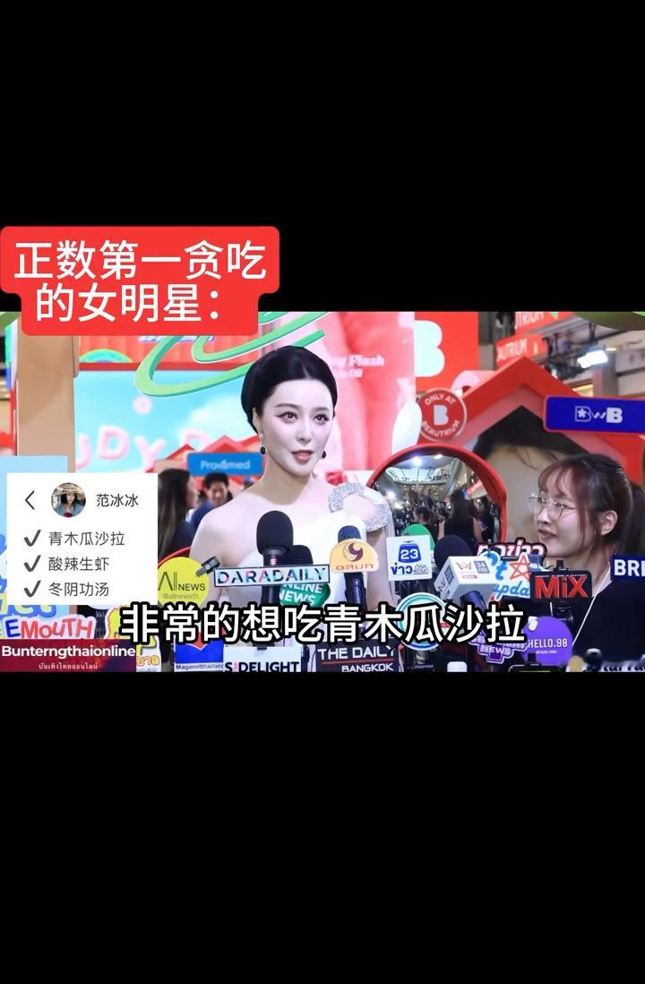 娥和冰冰为数不多的共同点： 