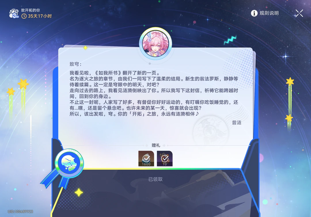 崩铁三周年来自角色的一封信，你选了谁？