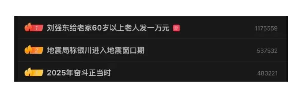 2025.1.3
东哥又要给60岁以上的村民发放1万元现金，另外每户还有几千元礼