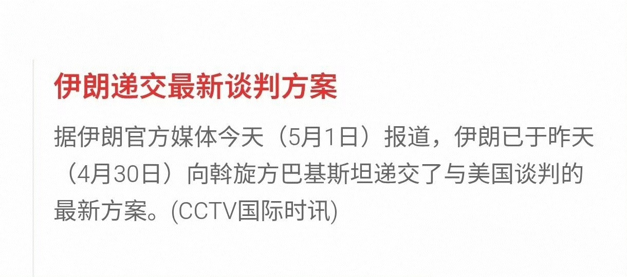 巴基斯坦牵头斡旋了这么久，美伊停火谈判终于有新进展。不过，伊朗要“先停火解封后谈