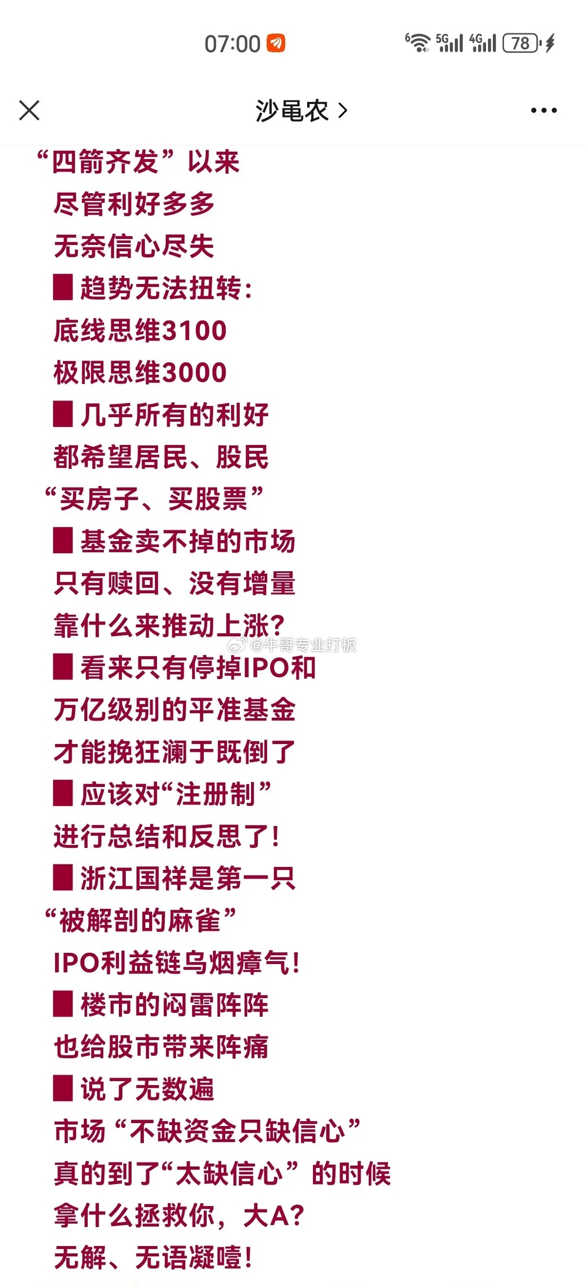明知漏洞百出、乌烟瘴气、乱象丛生，但IPO依然不愿意叫停。注册制是讲政治，但活跃