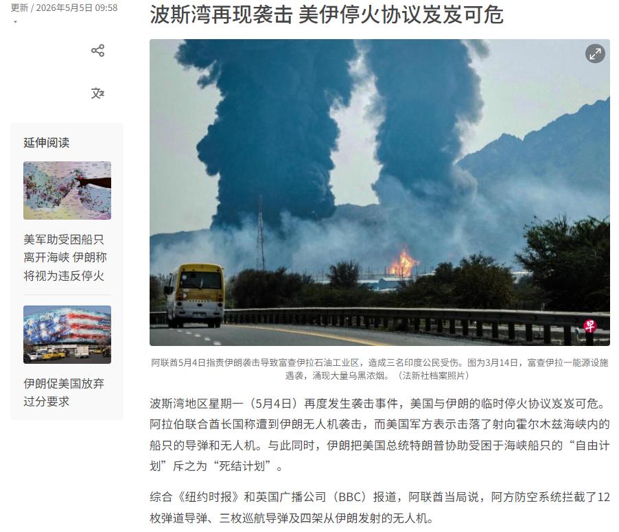 伊朗方面今日发文相关表态，5月4日（星期一）波斯湾地区突发袭击事件，打破此前相对