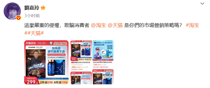 刘嘉玲喊话淘宝欺骗消费者店铺回应被刘嘉玲喊话侵权 刘嘉玲发博质疑淘宝商家违规使用