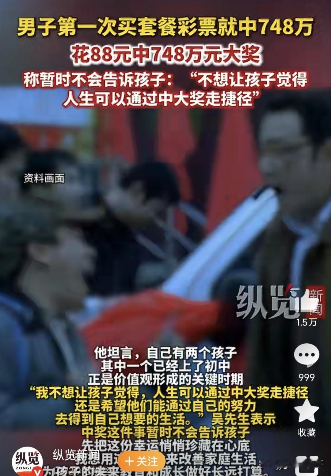 不告诉孩子，然后上新闻告诉所有网友[吐舌]？还是彩票滞销了，救救彩票吧[流泪]？