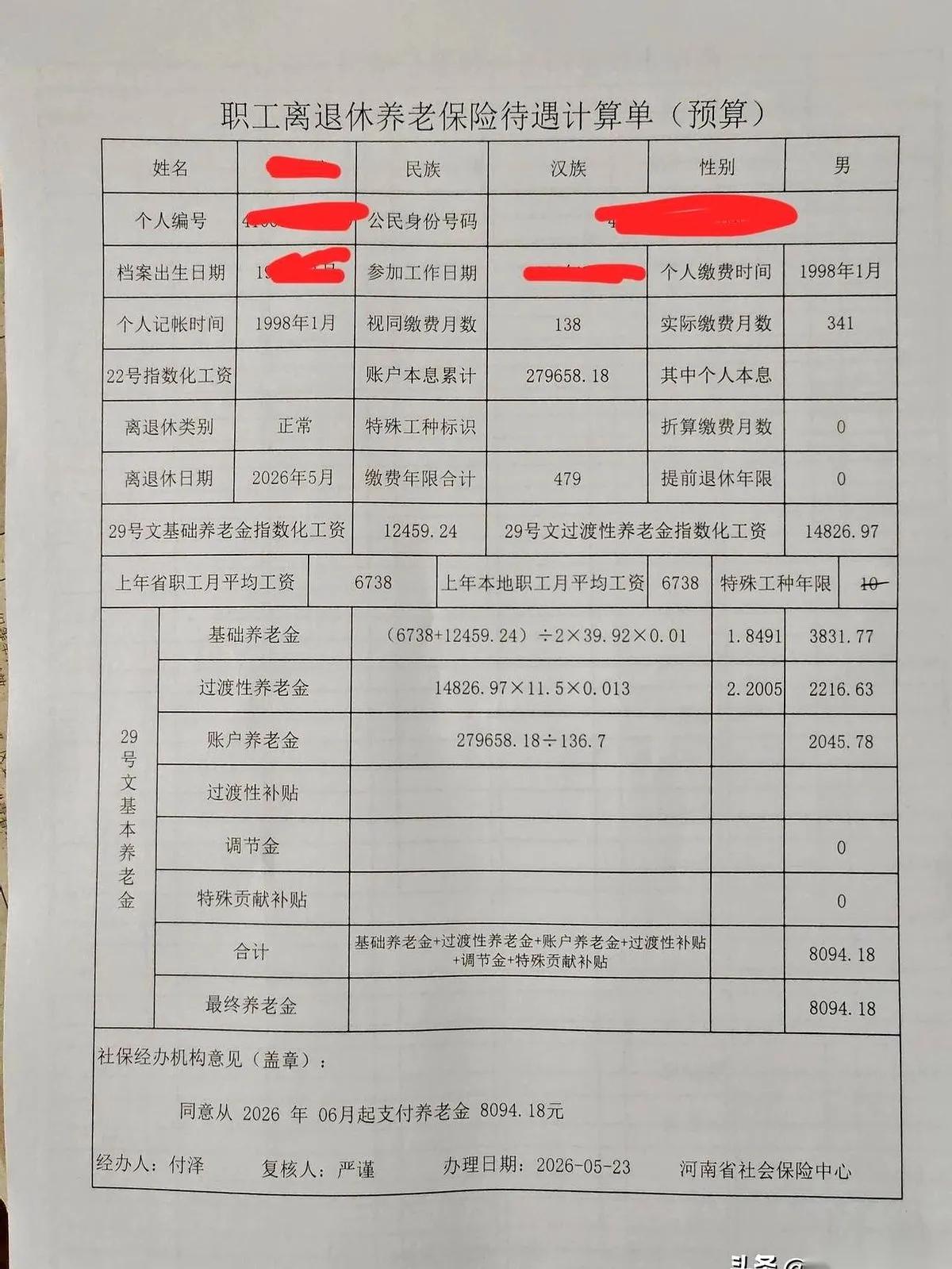 近40年工龄，个账27万多，河南退休，养老金8000多元。河南计发基数低还不到7