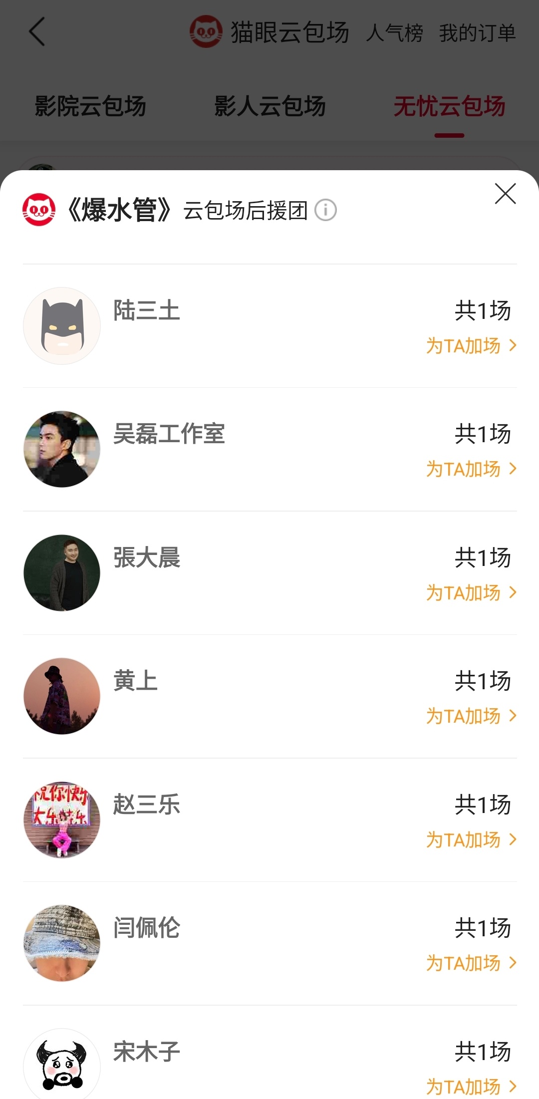 吴磊包场支持爆水管 据猫眼专业版云包场显示，包场支持电影《爆水管》，影片已于今日