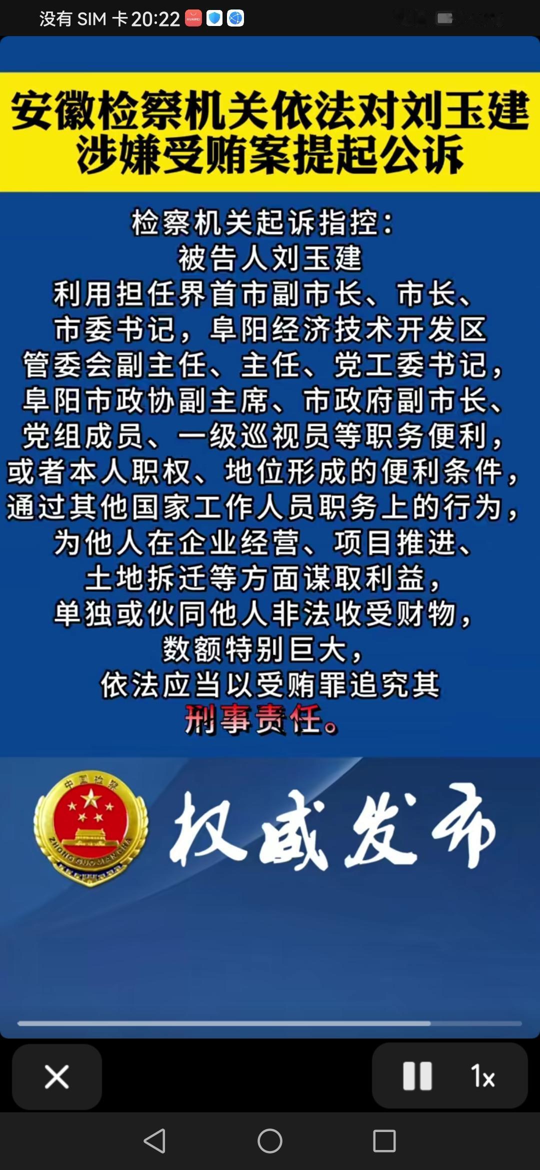 反腐倡廉