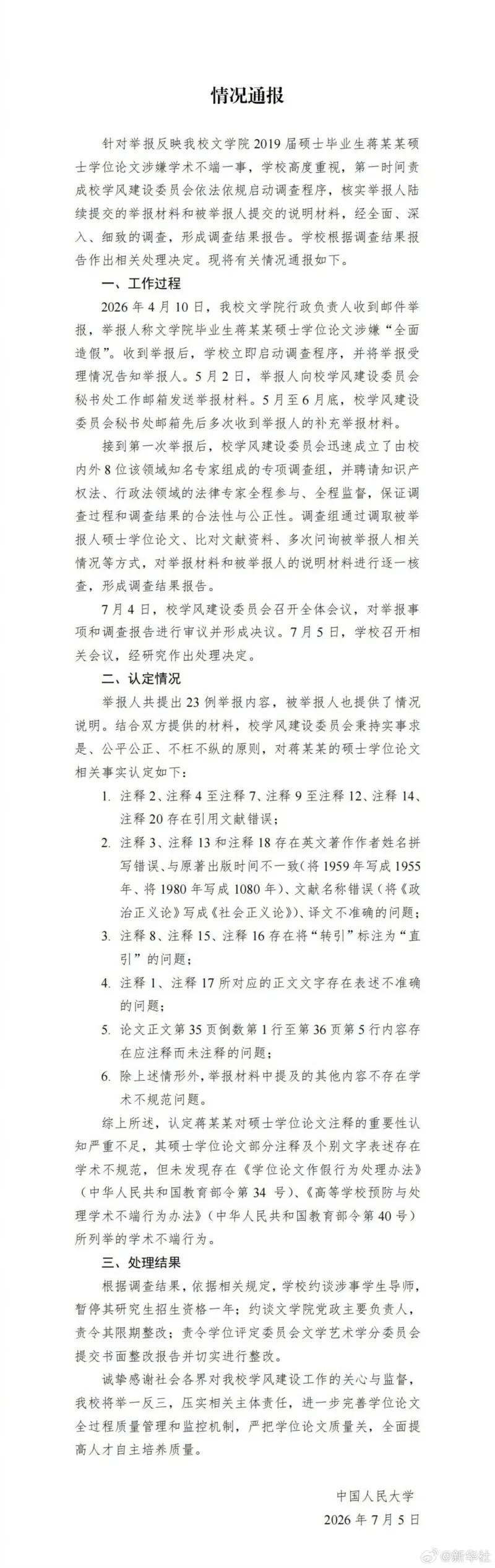 【中国人民大学发布情况通报】未发现蒋方舟存在学术不端行为！
本次人大通报清晰区分