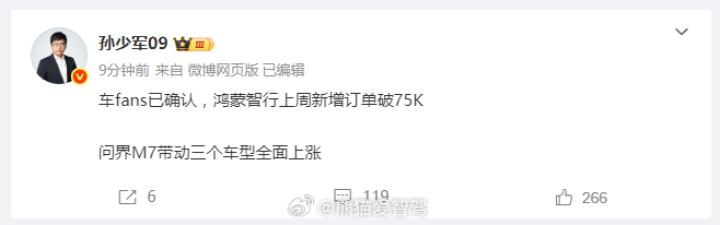 据车fans透露，上周（9月22日-9月28日）鸿蒙智行 新增订单突破75K，其