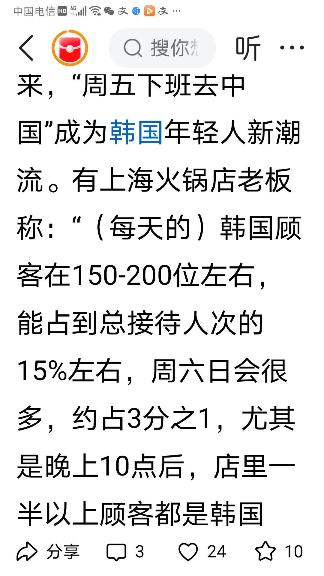 江湖一把伞连吃带攒

如下图所示，韩国年轻人自中国实行免签政策后周五下班后纷纷到