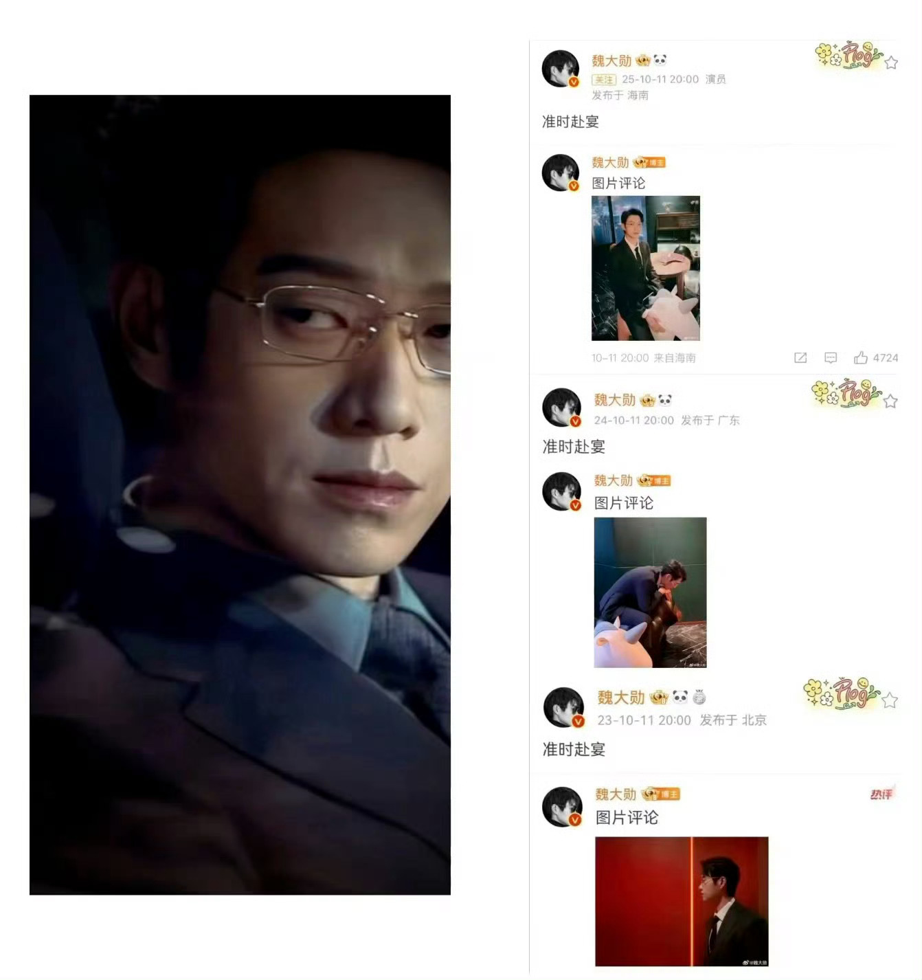 魏大勋真的很爱孟宴臣这个角色了，专门给角色庆生[good] ​​​