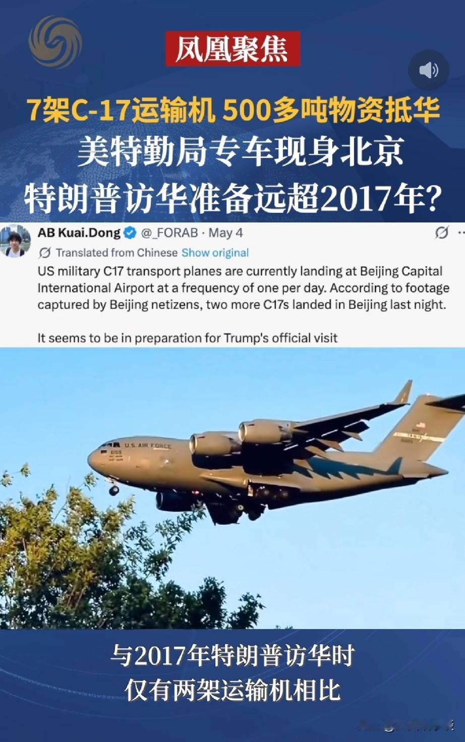 这也太夸张了吧？据凤凰网报道，已有7架美国C-17运输机，500多吨物资抵华，还