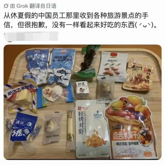 8月30日前后，一张来自日本社交平台的截图在中文网络上引发争议，一名长期在北京工