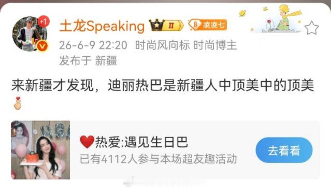 时尚博主去新疆旅游后的感觉：迪丽热巴是新疆人中顶美的顶美
