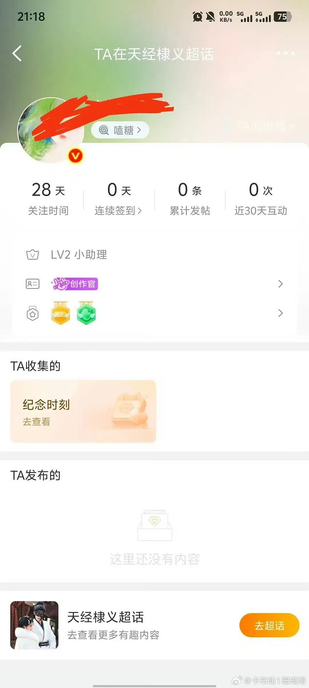 昀牵孟绕大粉爬墙到天经棣义去当超话创作关了，Cp粉真的是善变啊！ 