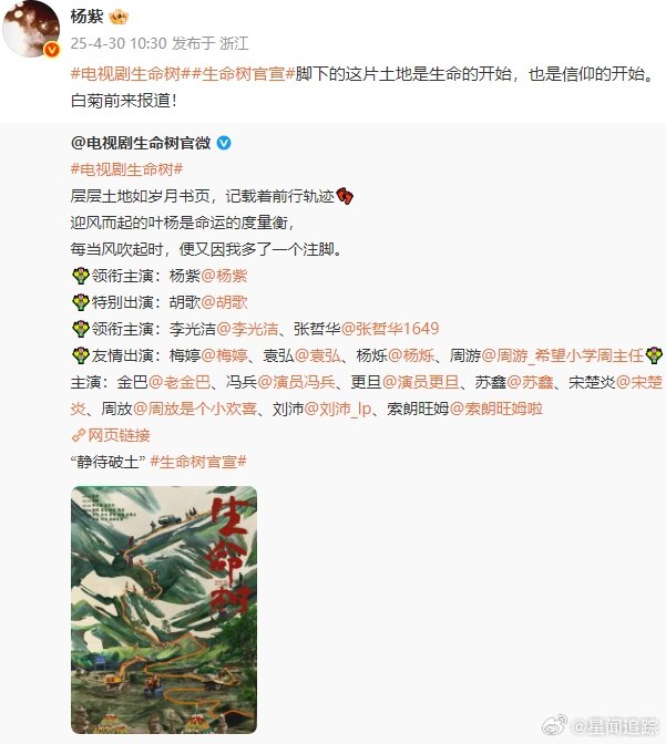 杨紫张哲华新剧演恋人杨紫、张哲华新电视剧生命树演恋人！也是信仰的开始。白菊，邵云