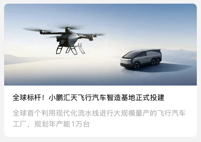 小鹏汇天飞行汽车准备搞自己的产线了不知道能不能单买陆地航母汽车部分而且这个年产能