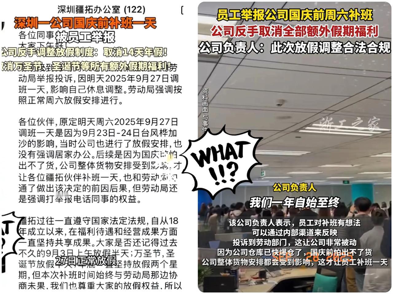 公司补班遭员工举报，
 
真不是员工闲得慌，
 
也不是多上一天就嫌累，关键在于