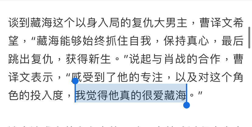 肖战是一个很会讲故事的演员因为他爱藏海 所以导演和观众才会爱他诠释出来的角色这是