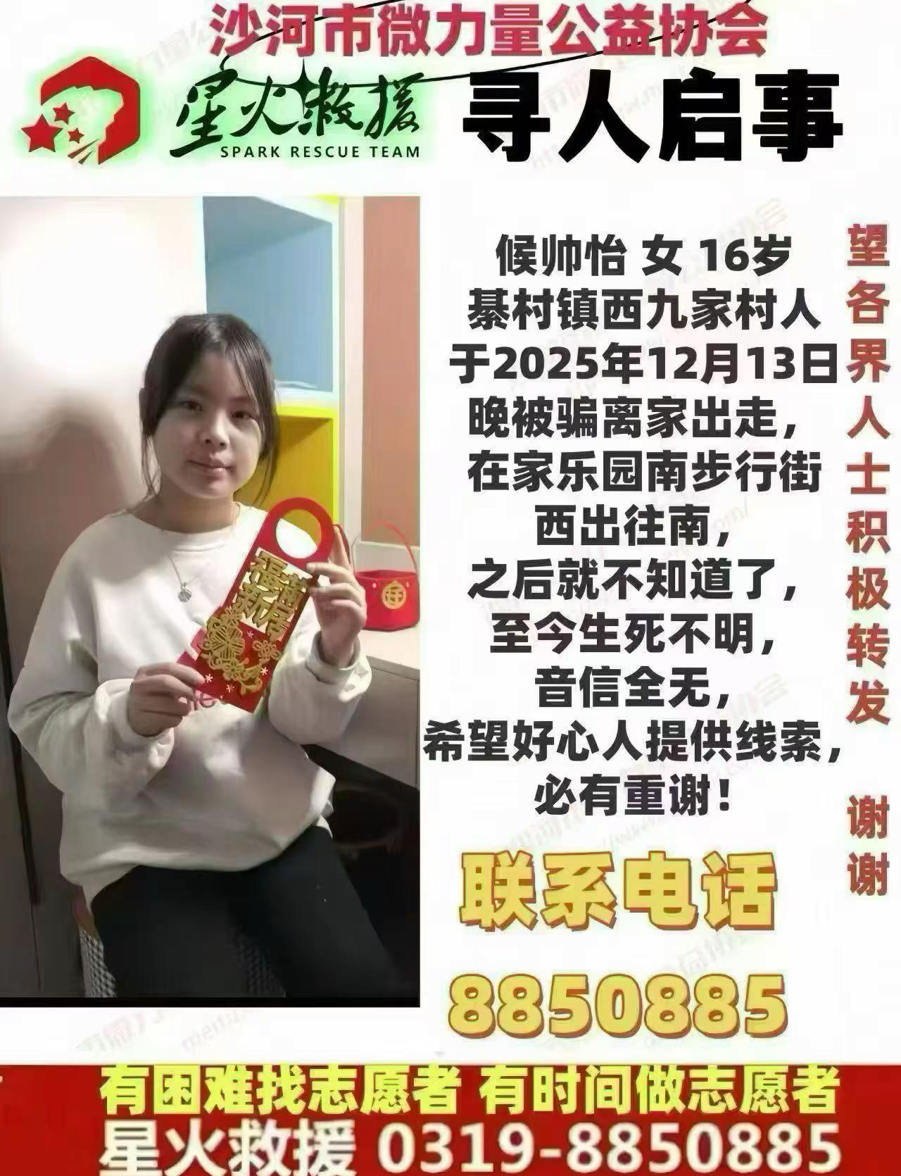 大家都在发 万一就差我一个呢 希望这个小女孩早日回家