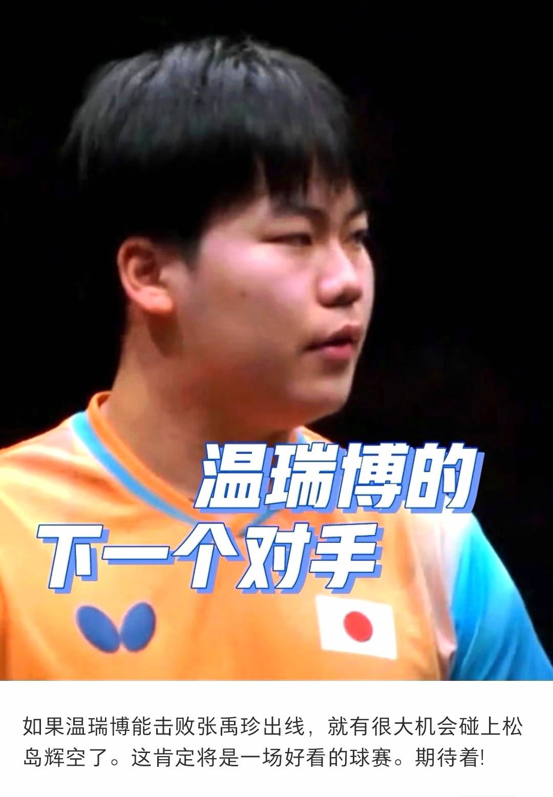 小温甚慰：一己之输换来了张禹珍和松岛辉空的互相消耗，间接为大哥扫除障碍，助力大哥