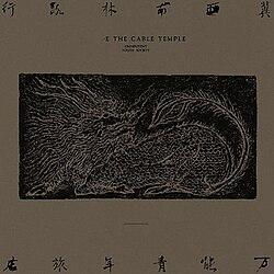 万青的《冀西南林路行》触及到了后期海德格尔的高度，但又不止步于海德格尔

海德格