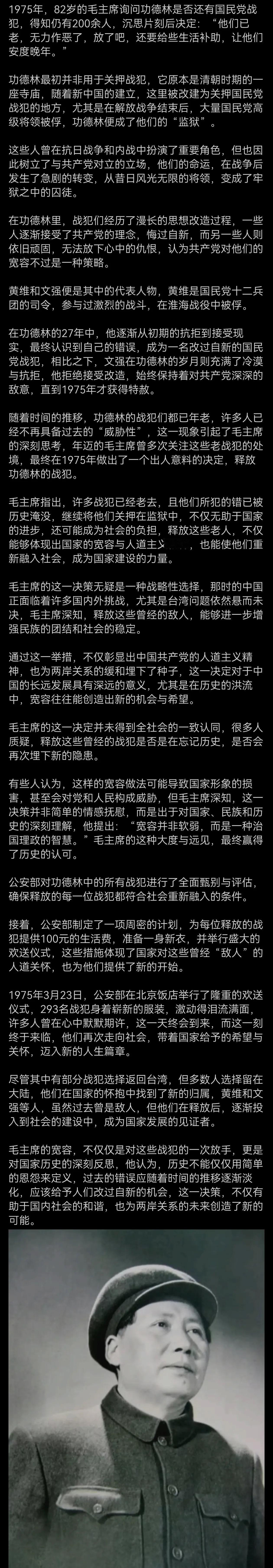 1975年，82岁的毛主席询问功德林是否还有国民党战犯，得知仍有200余人，沉思