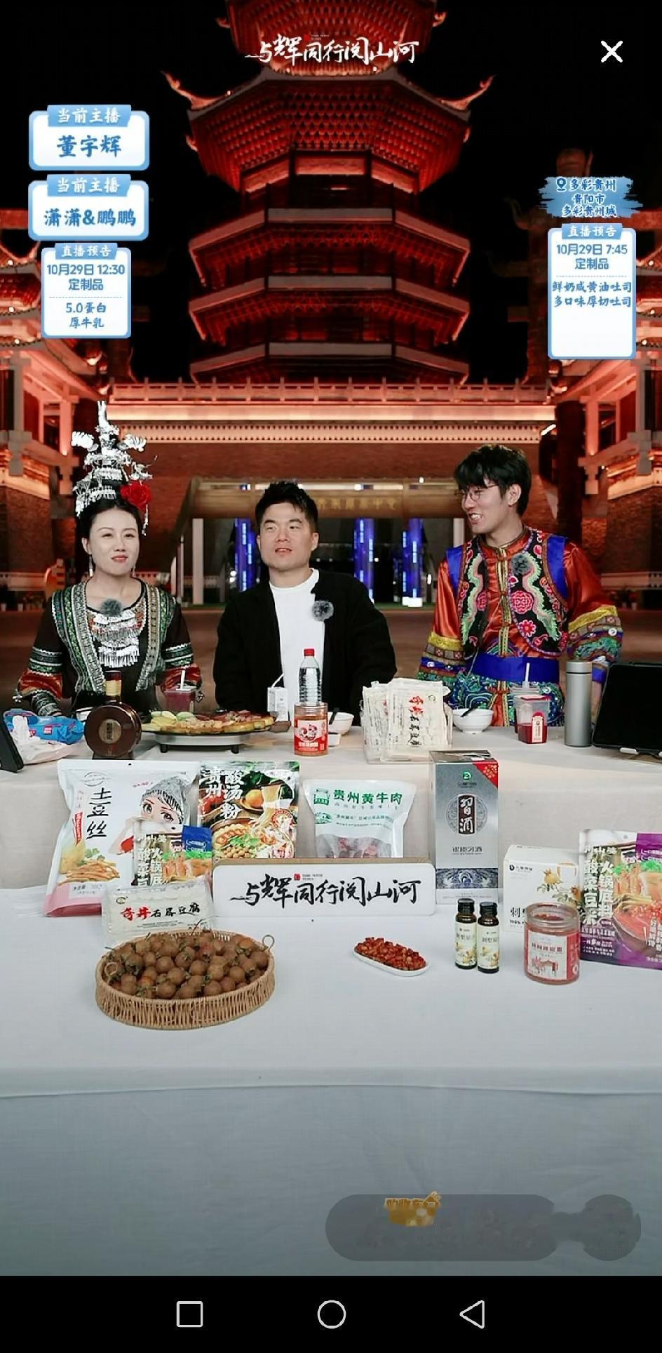 昨晚宇辉，喜提贵州朋友们赠予的极具穿透力的——啊吼吼方言。[呲牙]

宇辉在直播