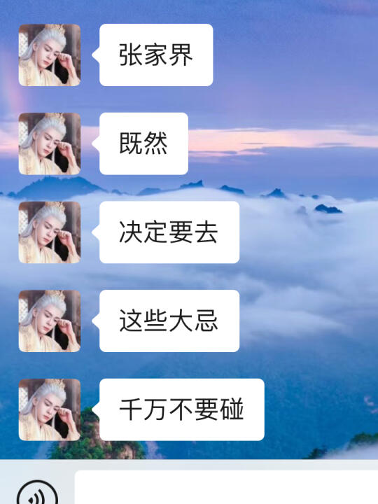 6-7月去张家界的姐妹👭…一定要注意⚠️