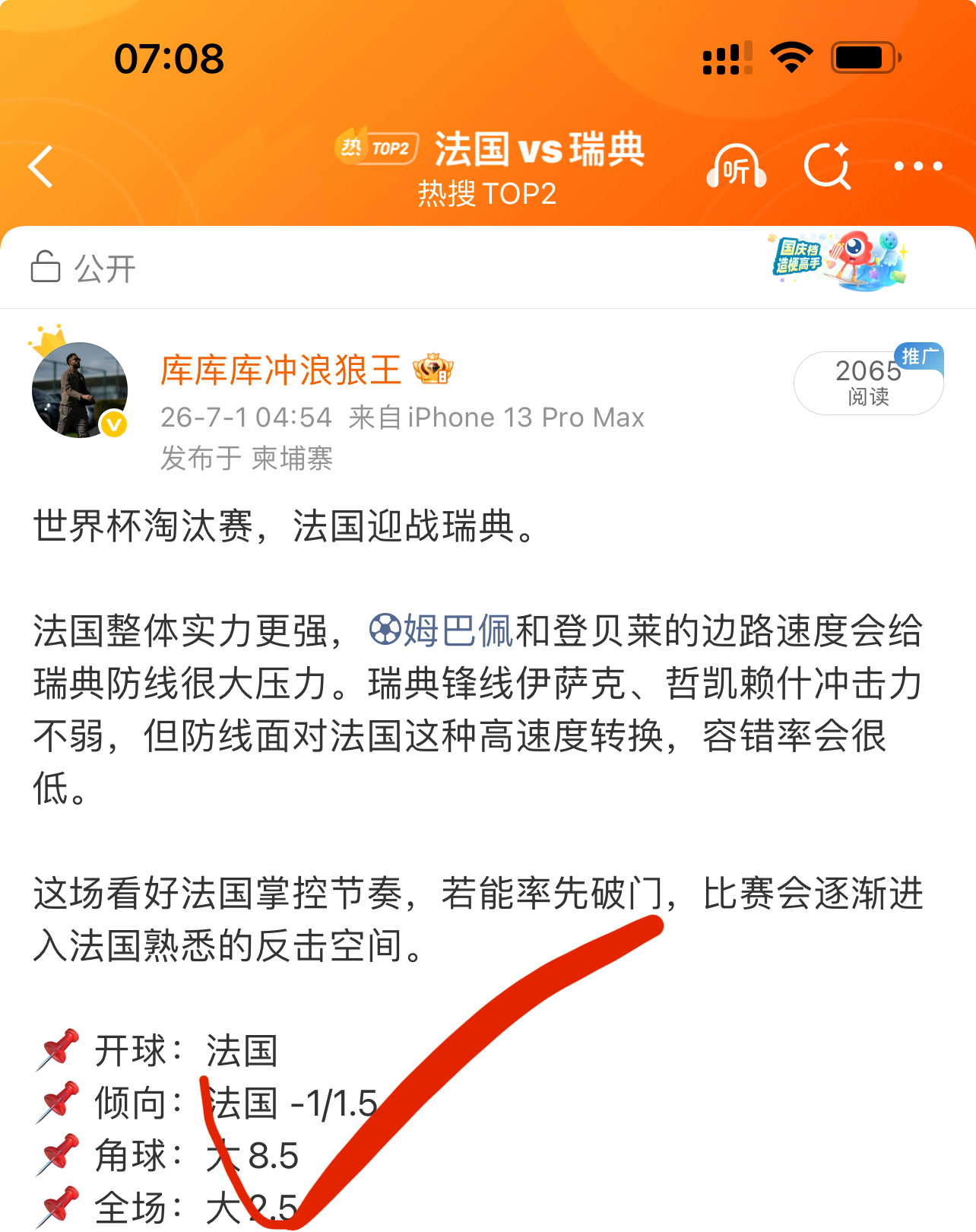世界杯淘汰赛，法国3-0完胜瑞典，强势晋级下一轮。这场比赛法国从开场就牢牢掌控节