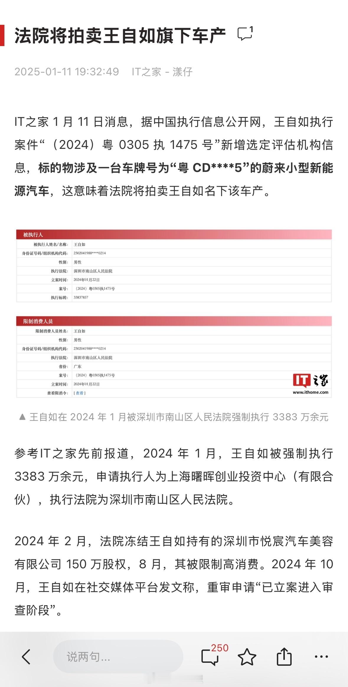 法院将拍卖王自如的一辆蔚来汽车真是世事难料啊……当年去格力电器真是风光无限，但是