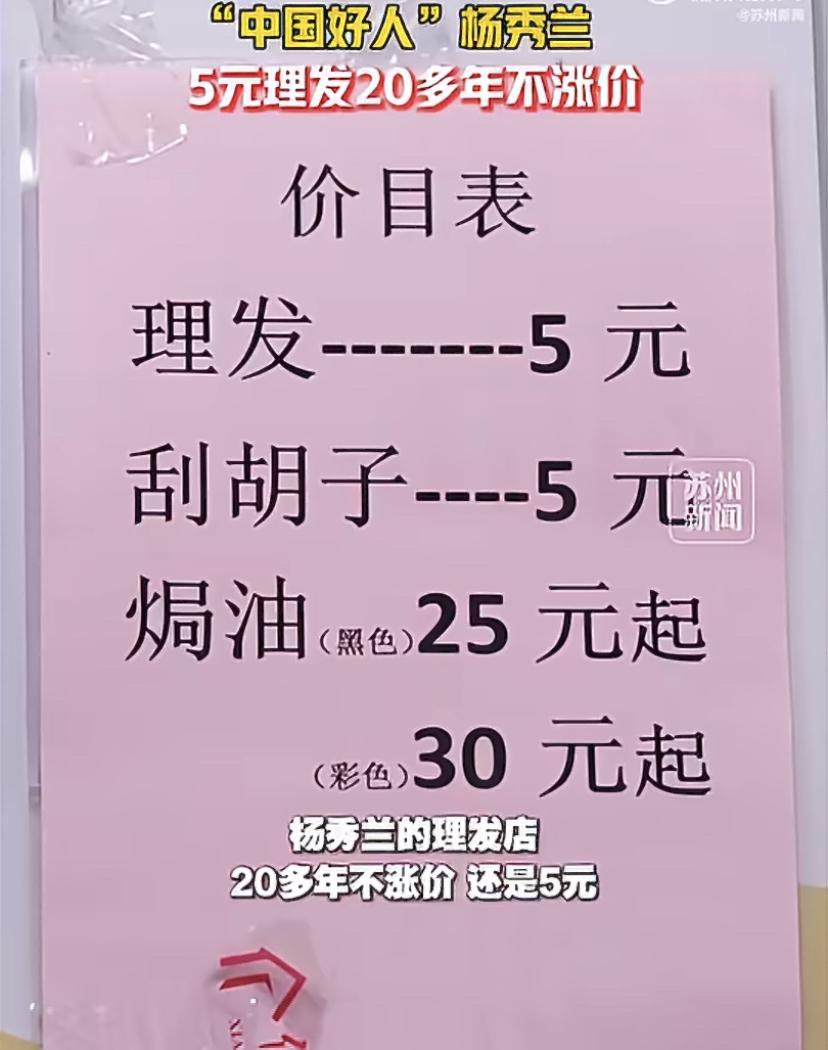 苏州陆慕菜市场旁边，有个62岁的杨秀兰开的小理发店。每天早上她还没到店，老顾客就