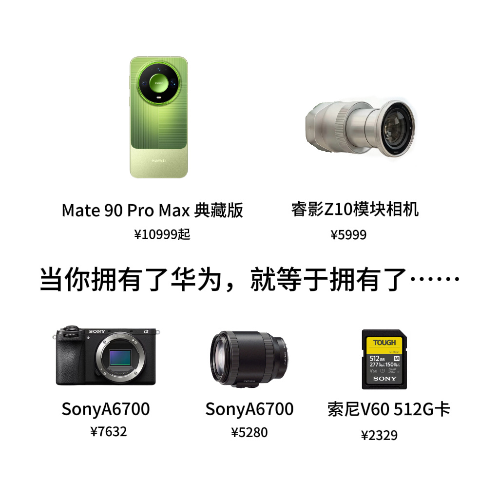 选华为Mate90还是iPhone ？这个问题，网友已经做好了图，属实很快。但也