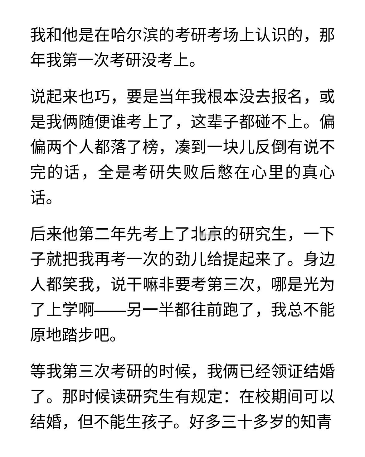 我和老公的缘分始于考研落榜，当年我俩都没考上，他先去北京读研，我为了跟上他，考了