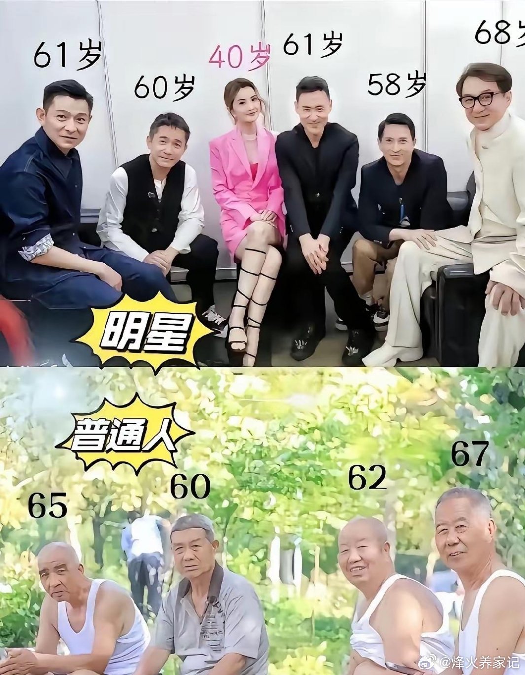 同样是60岁，明星和普通人的区别一目了然。 