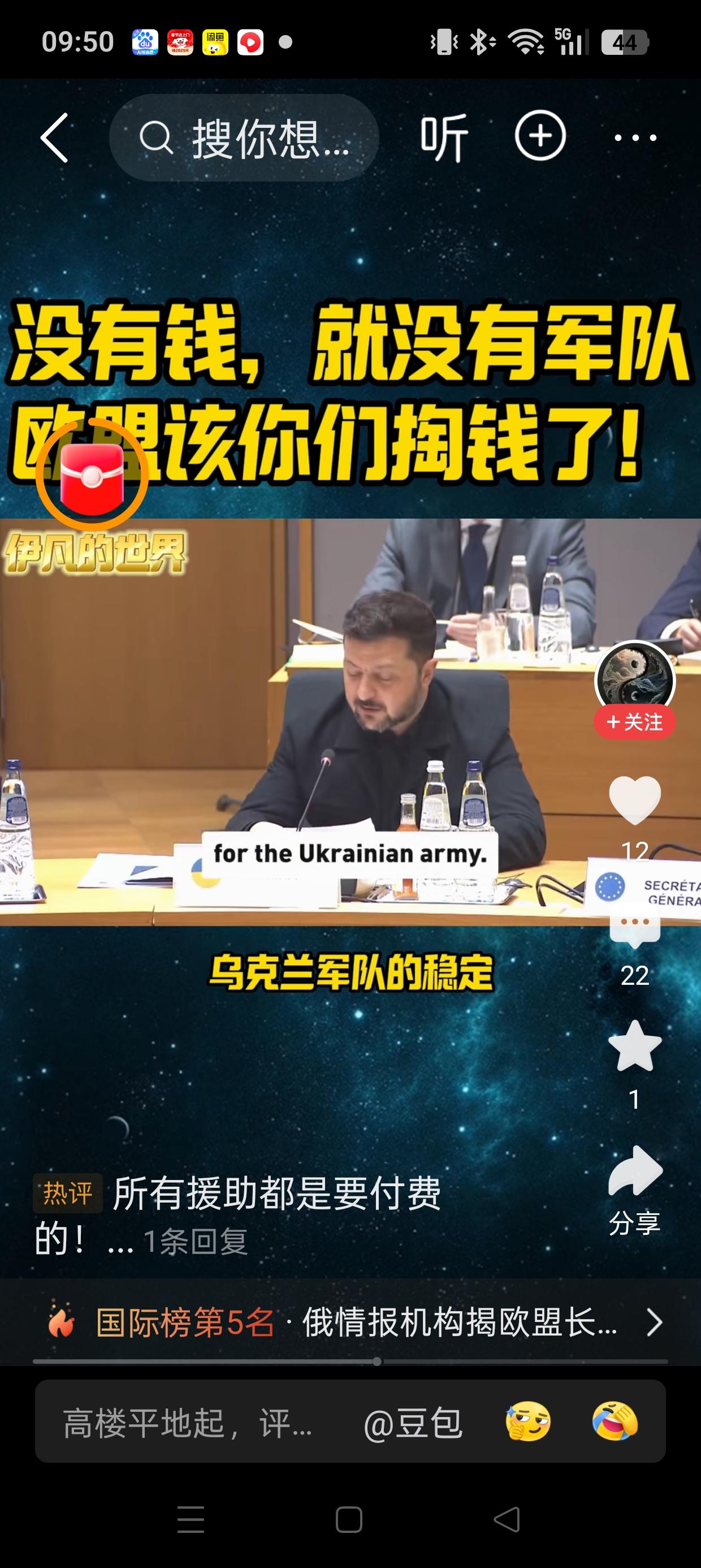 乌克兰总统泽连斯基，向欧盟颁布最新总统令:

没有钱，就没有军队，欧盟该你们掏钱