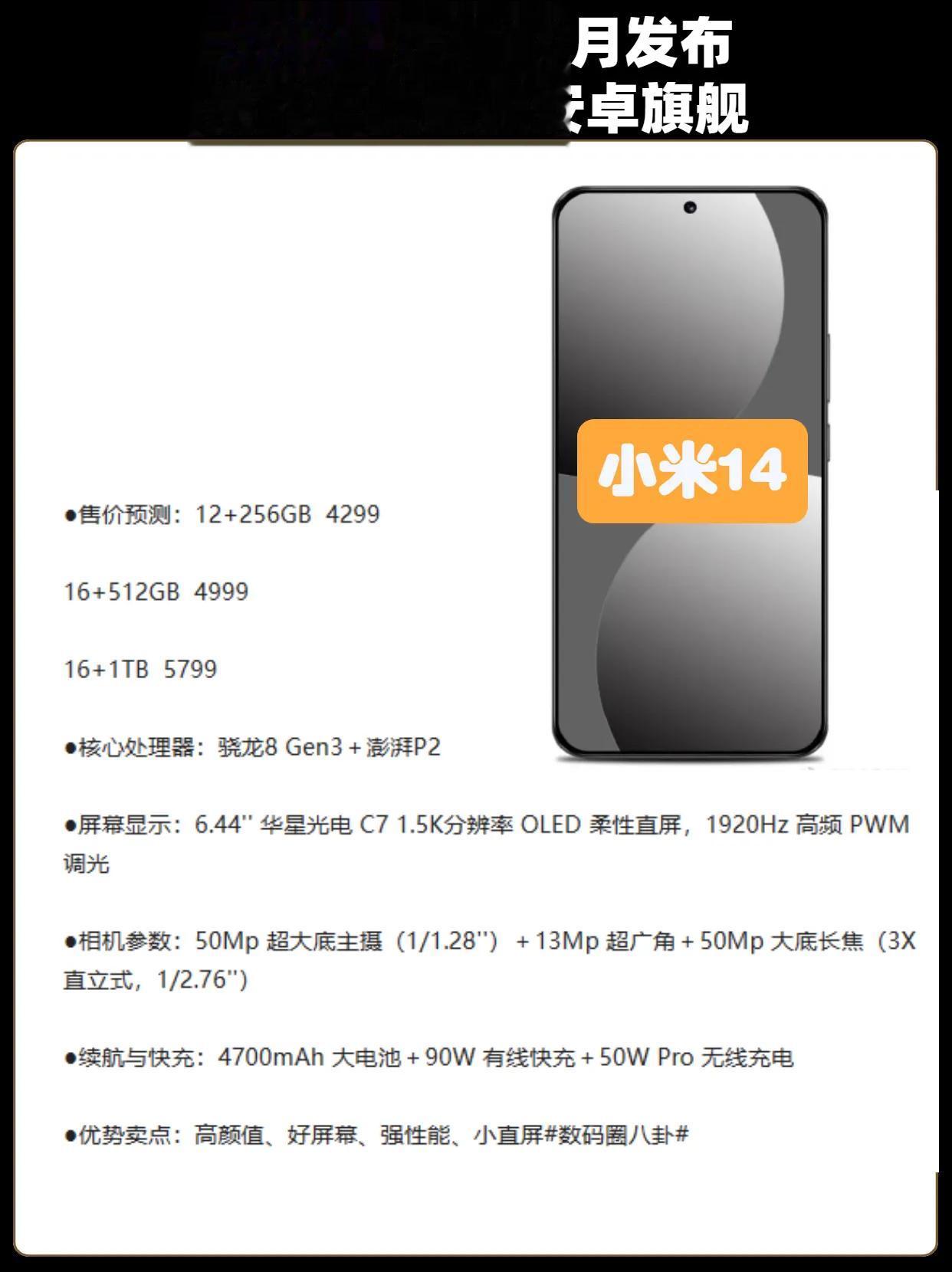 小米14定档10月发布，挑战年度最强安卓旗舰 小米14 #手机
