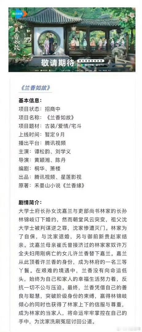 兰香如故招商 谭松韵刘学义兰香如故招商 谭松韵刘学义兰香如故招商 