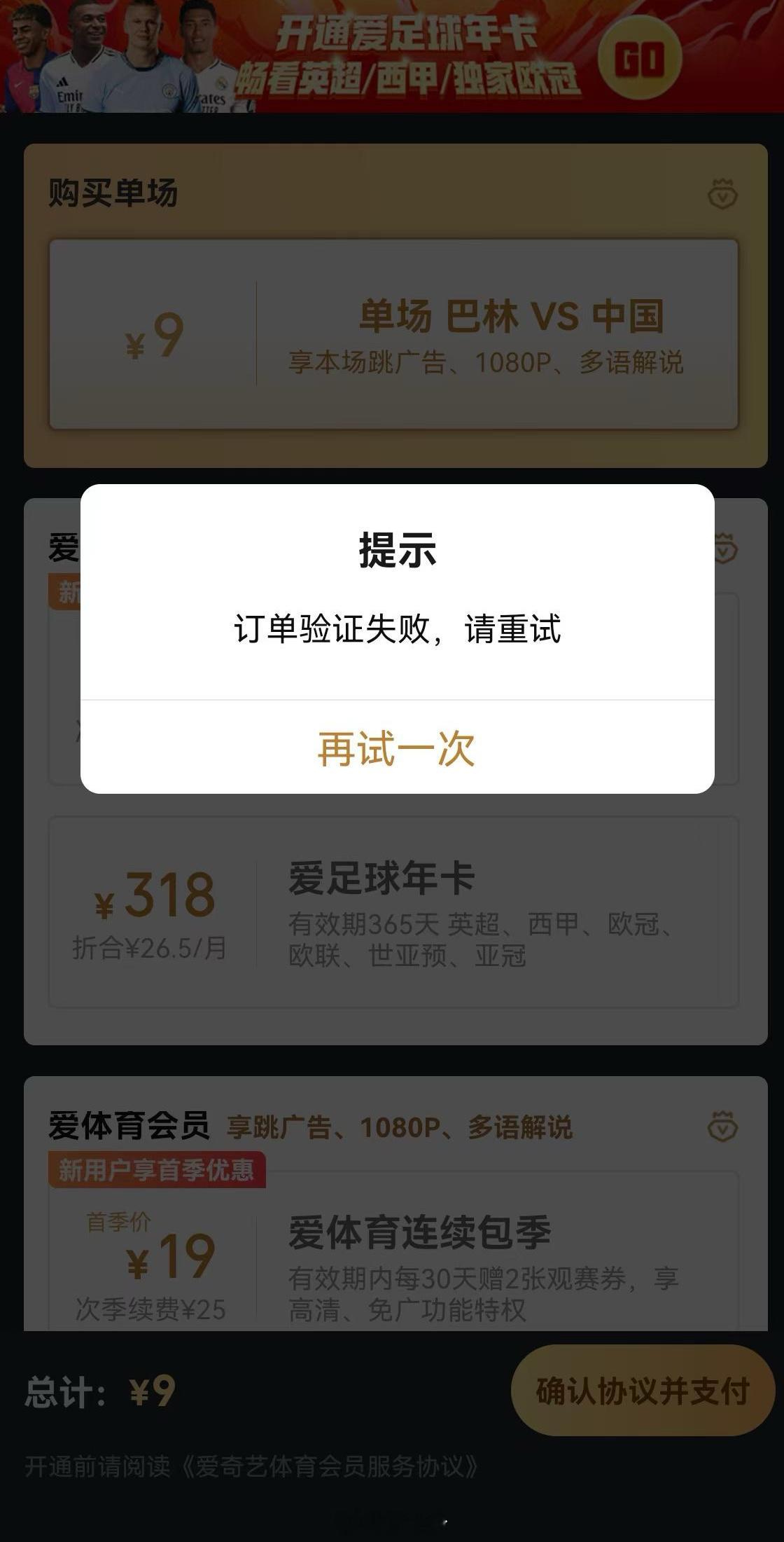 太无语了，爱奇艺真的不知悔改，应该不止我一个人付了钱看不成吧[怒]  