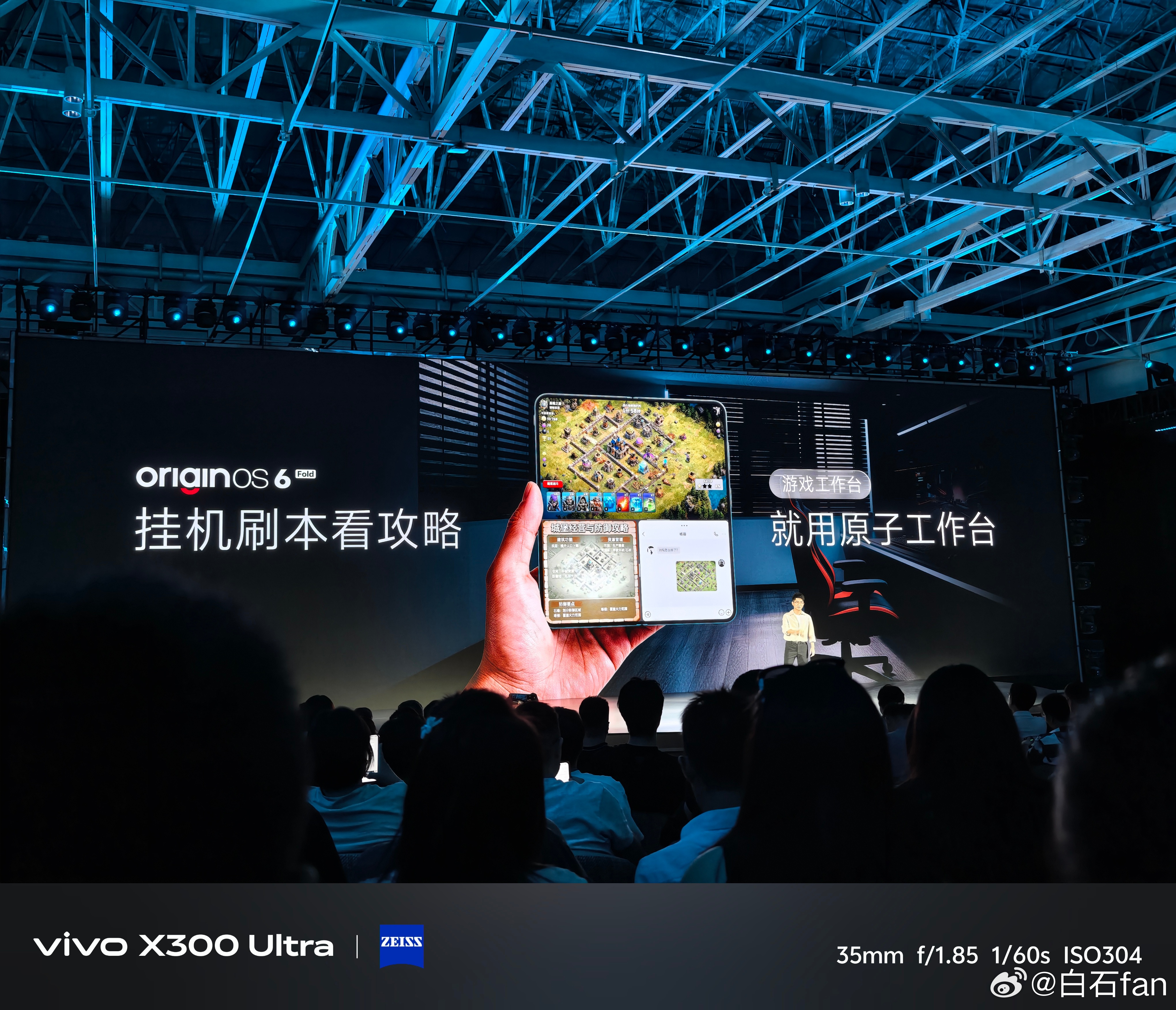 vivo发布会上用的这个例子是部落冲突COC吗？🤔 上海·西岸艺术中心N馆(暂