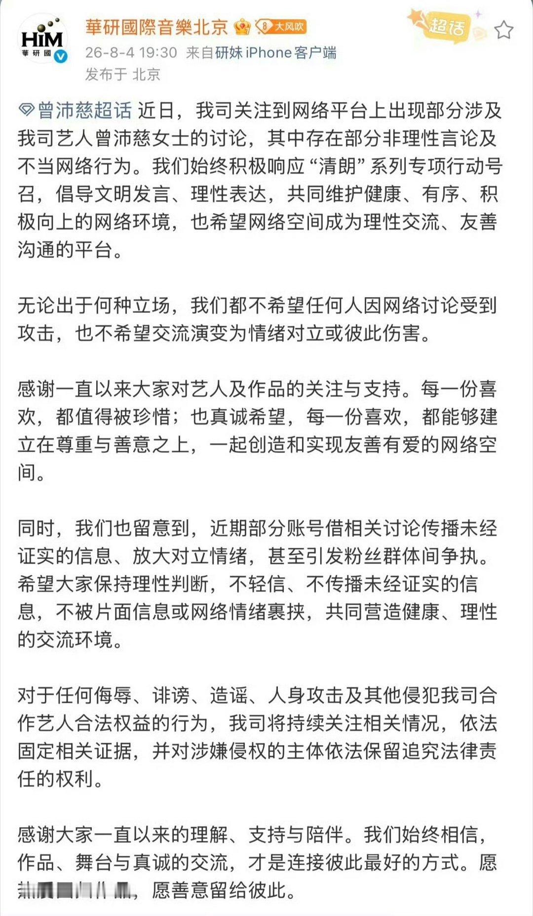 黄灿灿发文后，曾沛慈方也发文回应“无论出于何种立场都不希望任何人因网络讨论受到攻