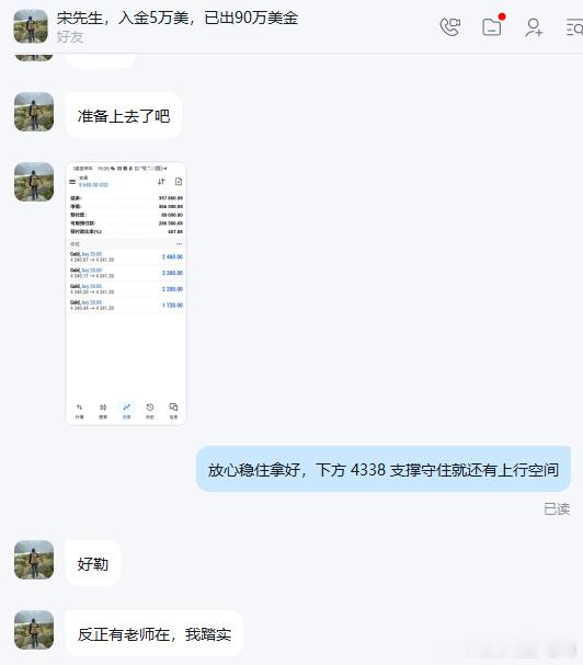 微博和实盘同步进场黄金4340多单，恭喜宋先生账户成功浮盈40000+ 美金！交