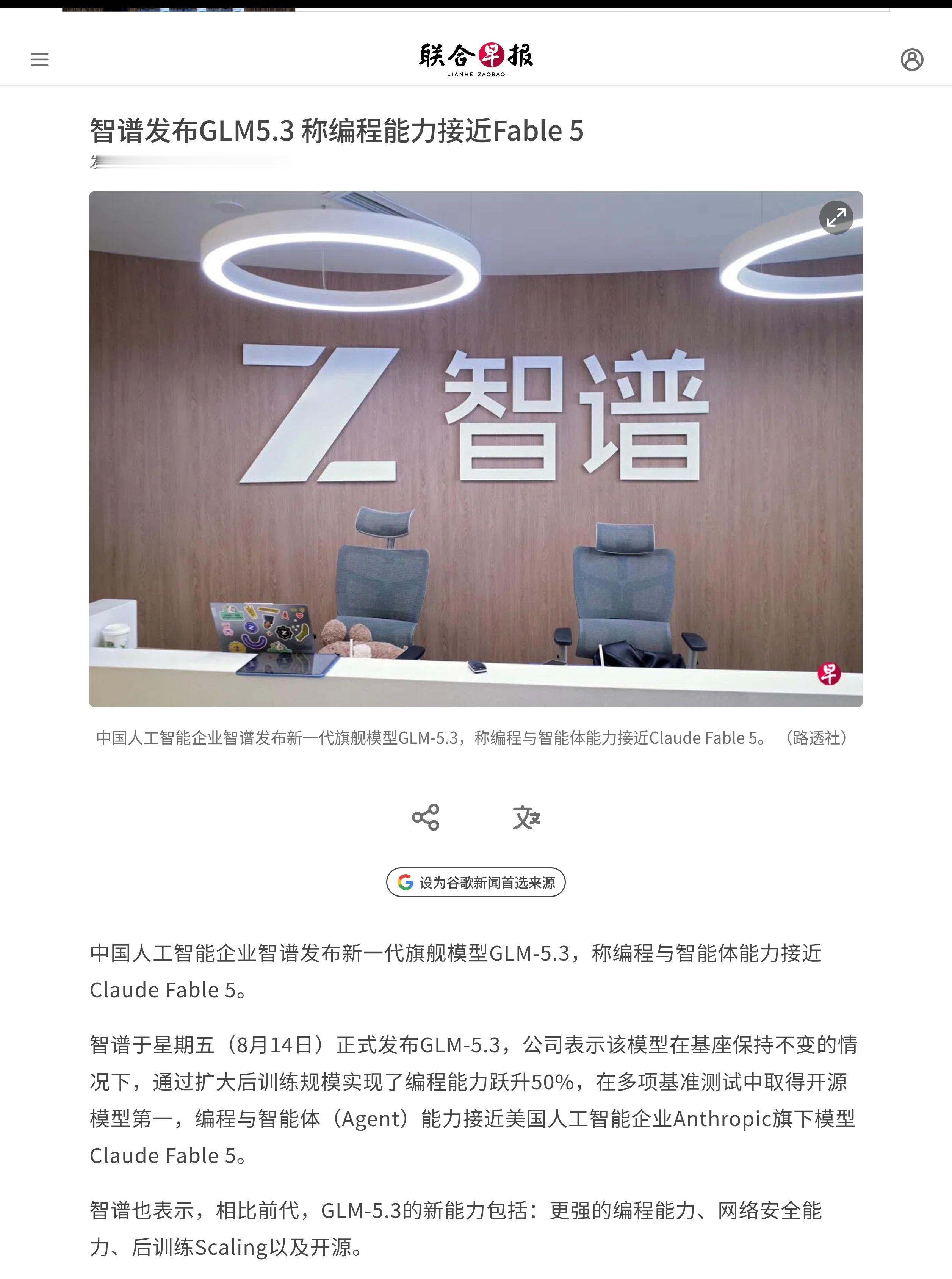 中国人工智能企业智谱发布新一代旗舰模型GLM-5.3，称编程与智能体能力接近Cl