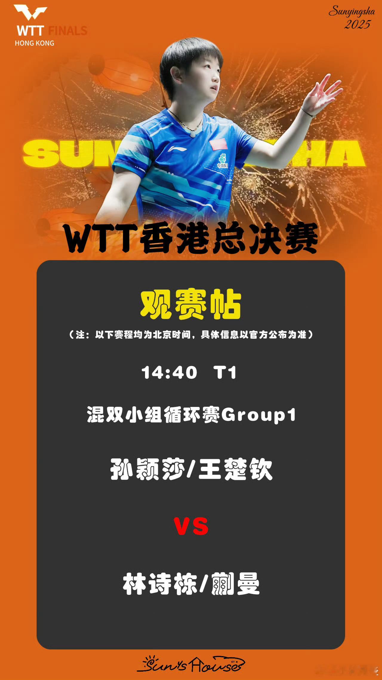 王楚钦孙颖莎vs林诗栋蒯曼孙颖莎王楚钦必胜！加油！ 