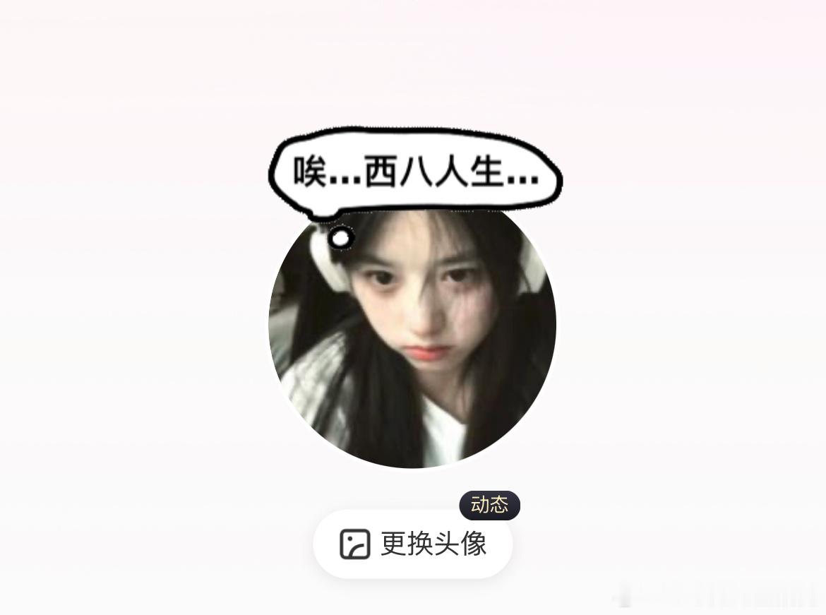 我在等这个头像框