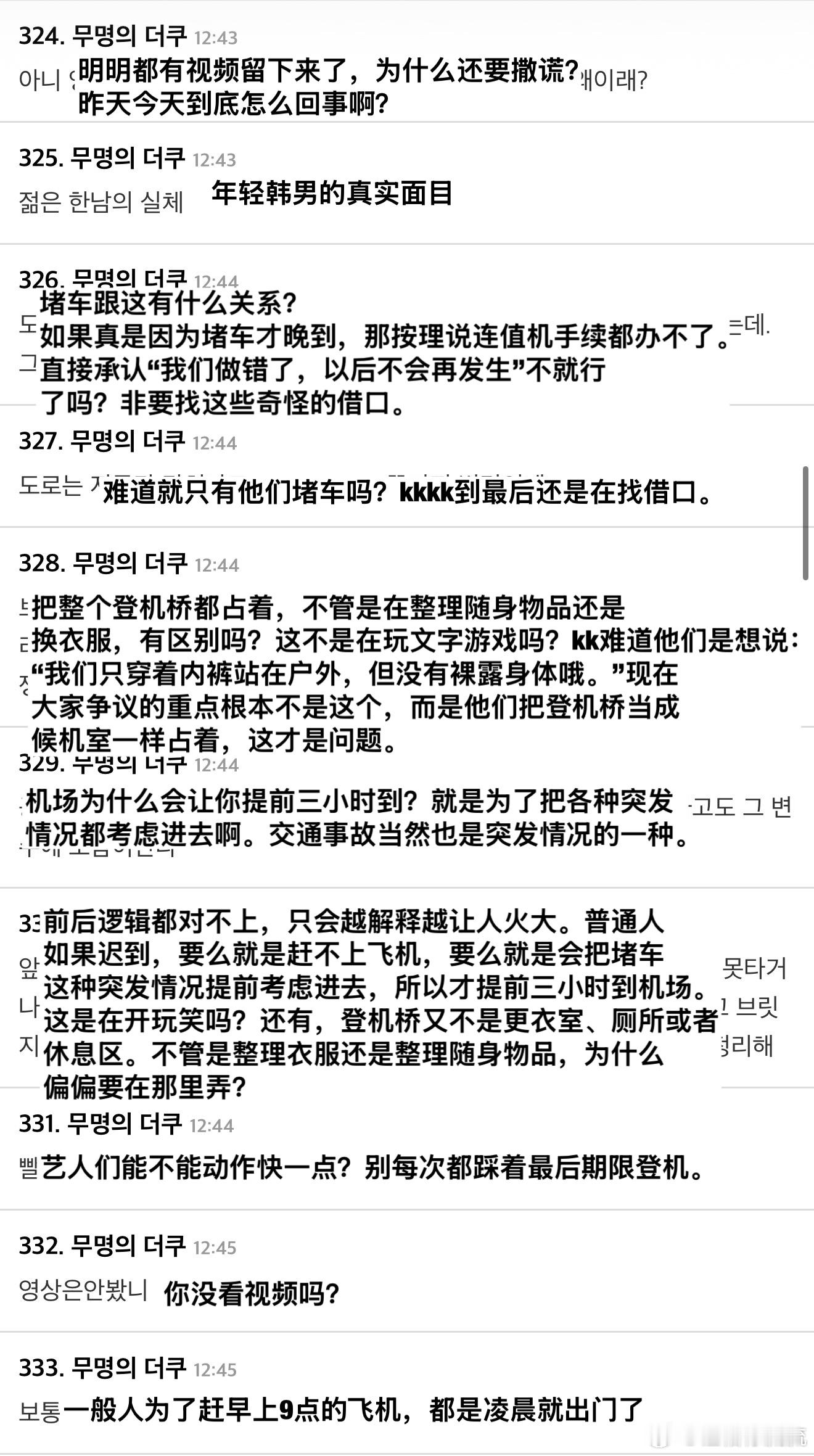 关于CORTIS机场误机事件两家韩国新闻社不同的报道，两篇报道都上了韩网热帖co