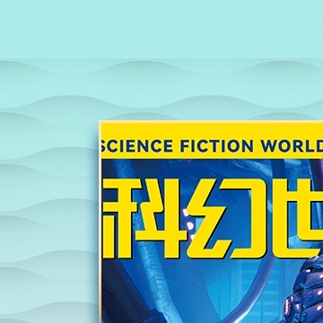 死去的回忆突然攻击我！一代科普神刊“惊奇档案”居然复活了？！！#新刊速递# 🎁