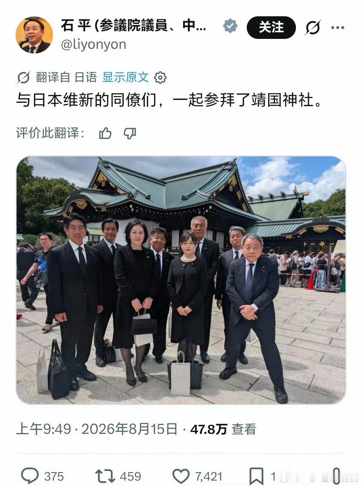汉奸石平参拜靖国神社扒了下这小子生于成都，毕业于北大，靠着川大的资源获得公派留学