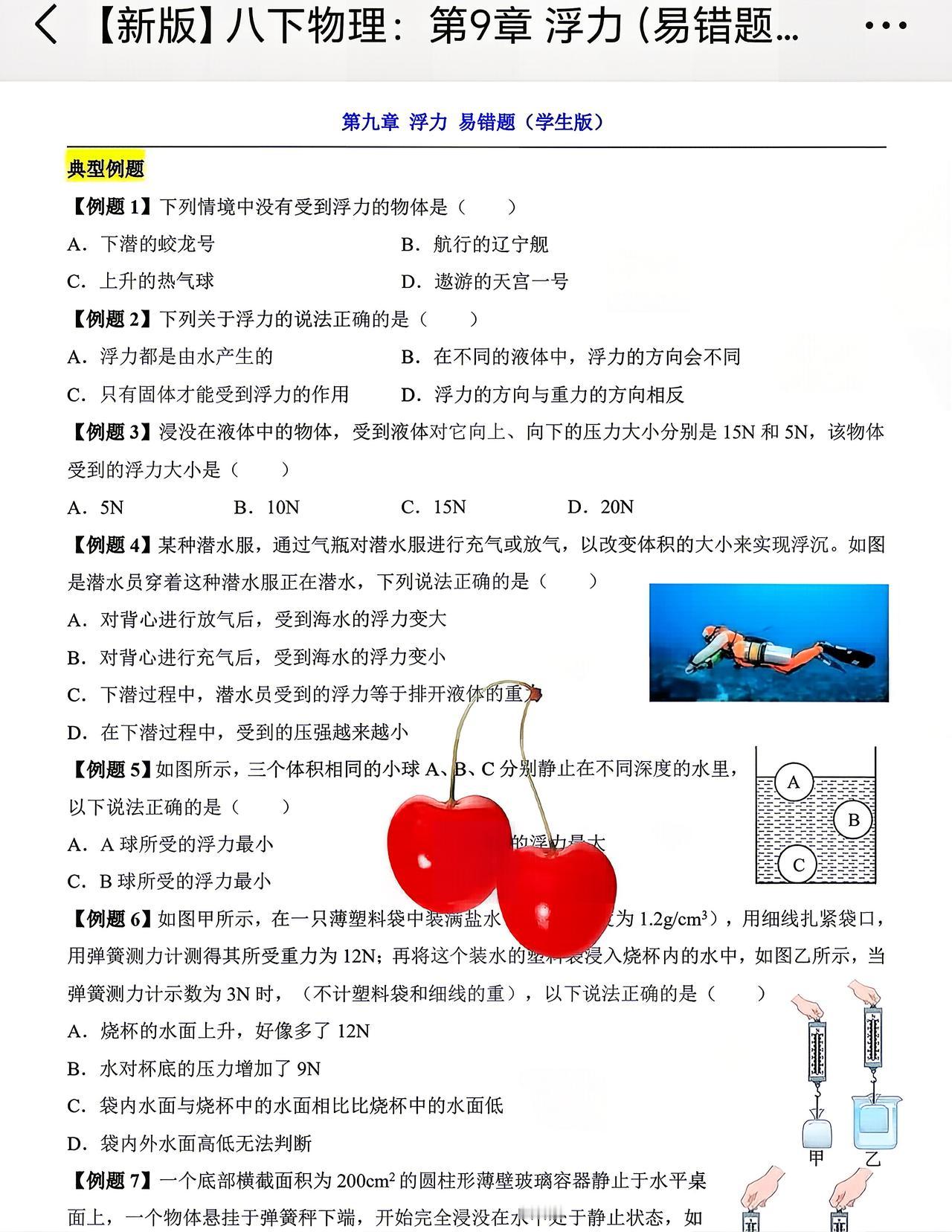 新八下物理浮力易错题整理！知识梳理